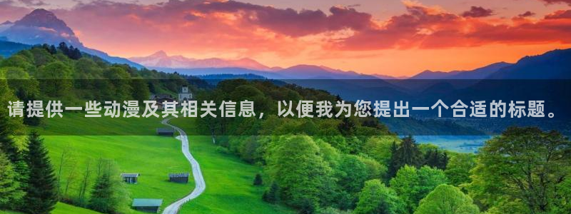 动漫里番有哪些